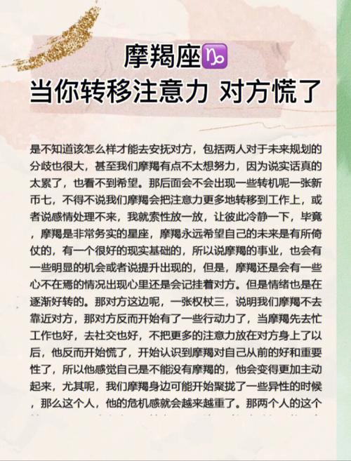 摩羯座会通过什么方式集中注意力