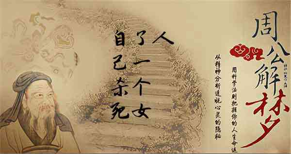 梦见杀了一个女人
