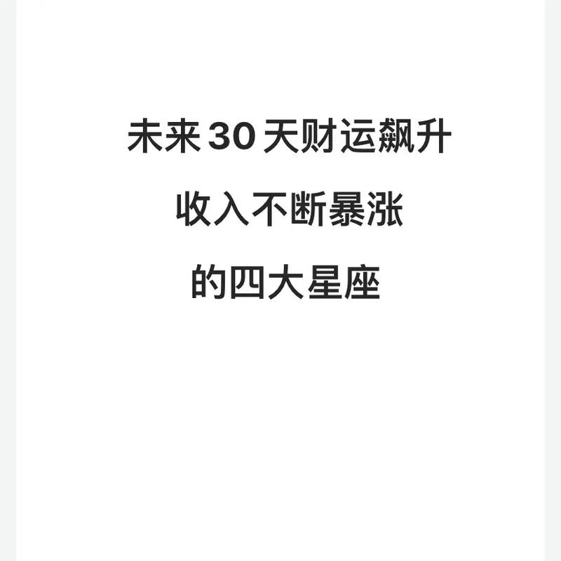 财运爆棚|11月底收入颇丰的星座