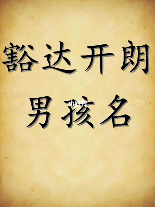 聪明豁达的姓向宝宝取名推荐