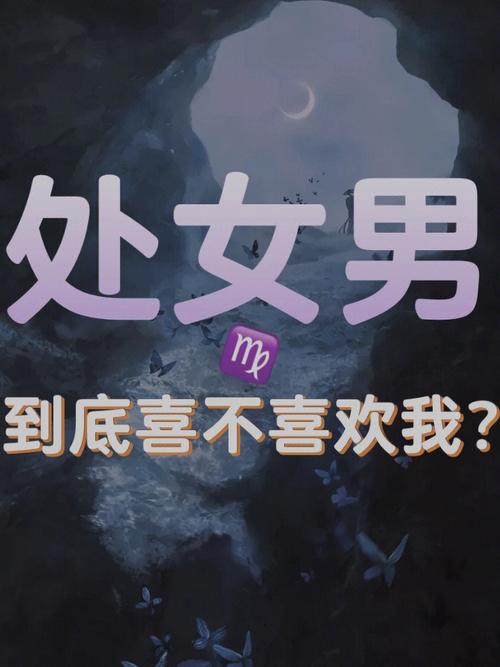 处女座男生在婚姻中最注重的是什么