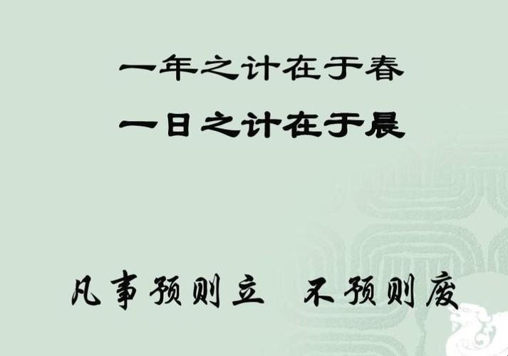一年之计在于春五行吉凶_一年之计在于春成语故事