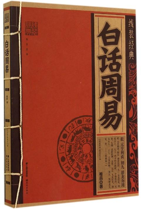南怀瑾怎么样?从白话易经领略