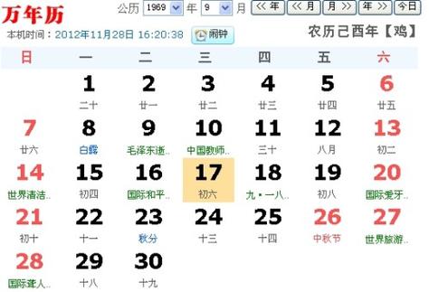 1976年农历8月初6是什么星座