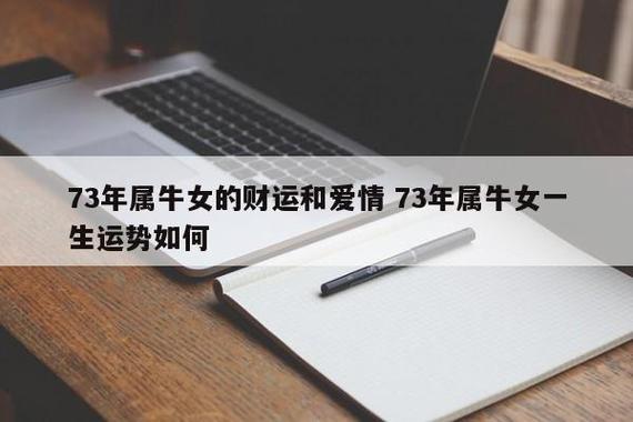 2021年07月28日属牛今日运势及运程详解