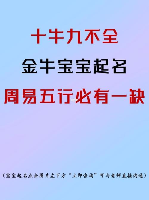 金牛宝宝五行缺啥
