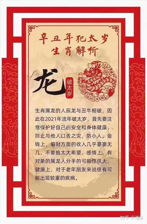 2021犯太岁的5大生肖是不是真的