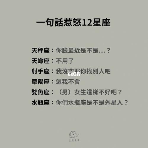 12星座惹怒谁麻烦不少?