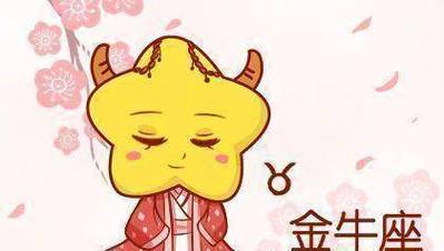 如何抓住金牛座男生的心