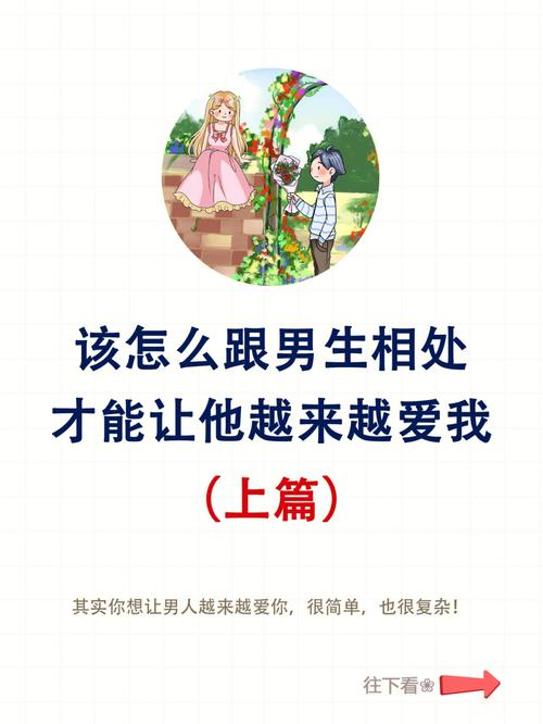 你咋做能够让ta越来越爱你