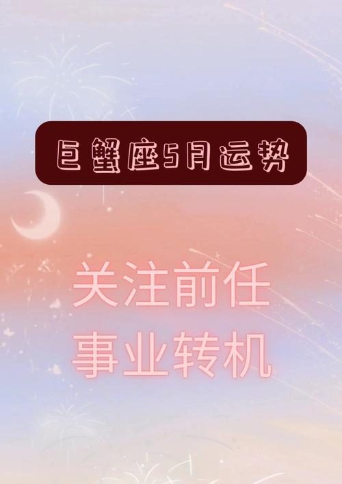 属鼠巨蟹座2021事业运