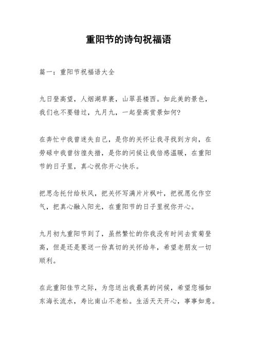 重阳节的诗 重阳节祝福语