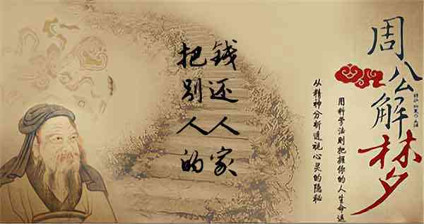 梦见把钱还给别人