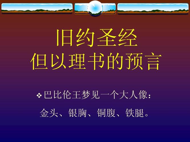梦见圣经怎么回事