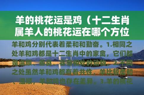 12属相2012年4月爱情桃花运预测-羊