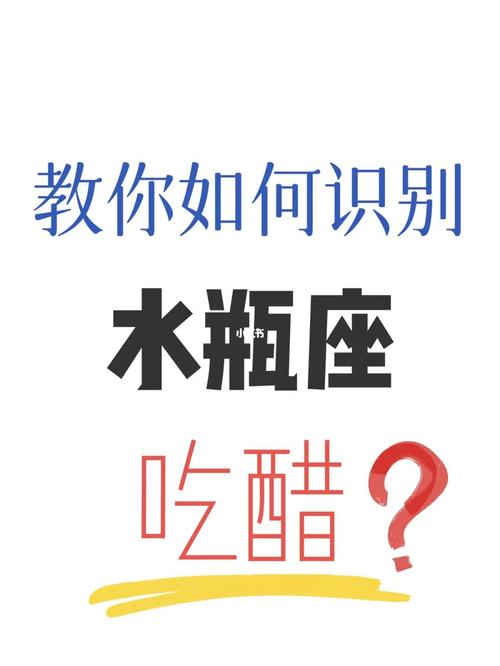 水瓶男为你吃醋啥样