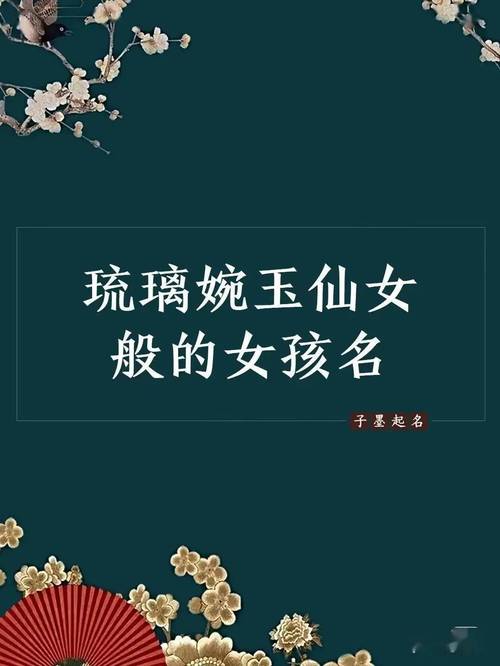 关于琉璃好听的名字