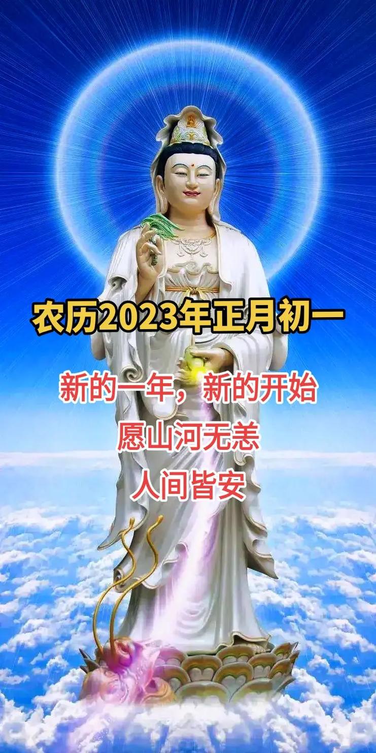 2023年正月初一是几九第几天