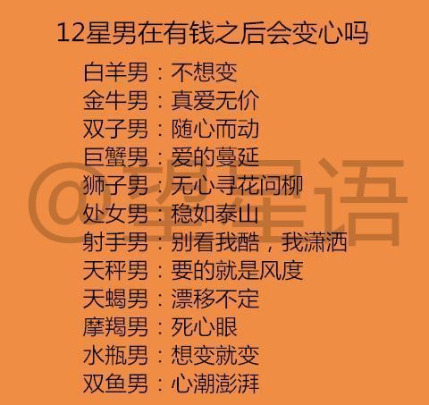有钱会变心的星座男