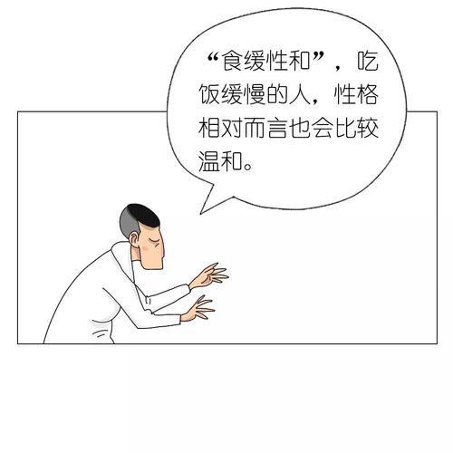 从吃相分析出性格特点