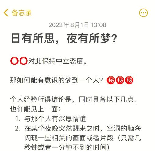 为什么会梦到一个人