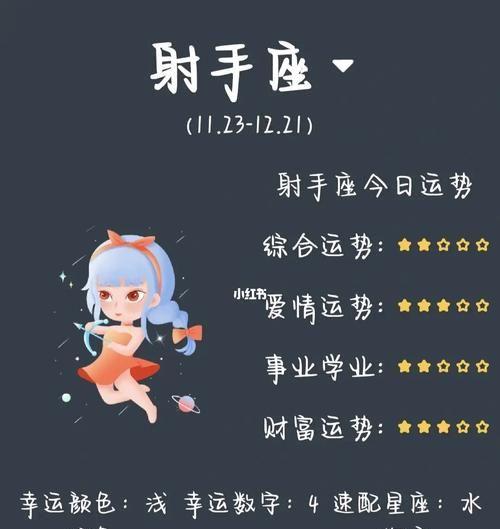 射手座2021年运势运程
