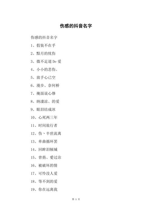 两个字伤感的抖音名字