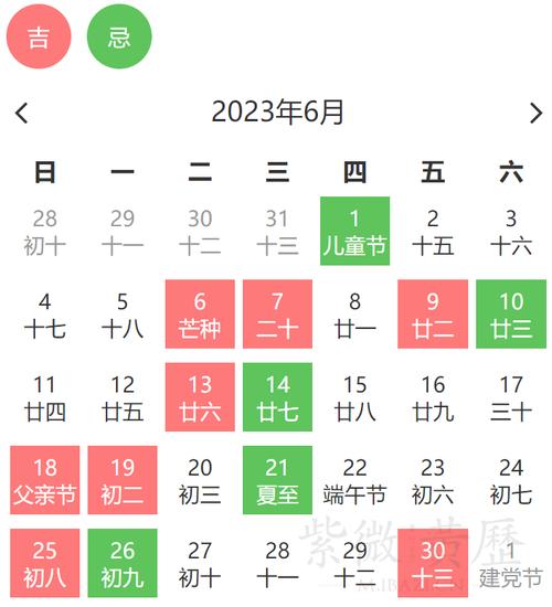 六月份出行黄道吉日2023