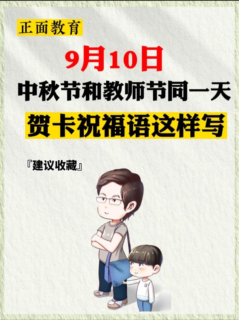 今年教师节和中秋节是同一天吗