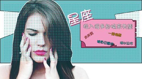 面对爱情哪些星座女迷失了自我