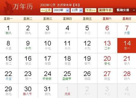 2020农历十一月有没有三十?农历十一月出生的男人命运