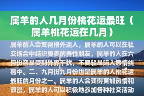 2020年1月生肖属羊人的感情运势如何,有没有桃花运