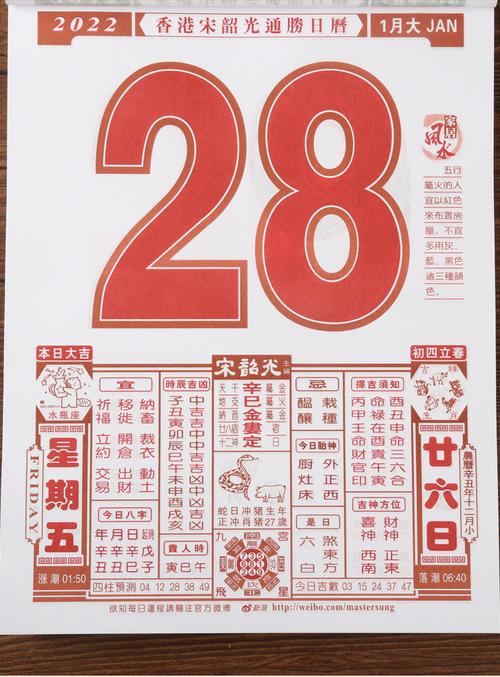 2022年虎年农历十月宜结婚的老黄历吉日查询