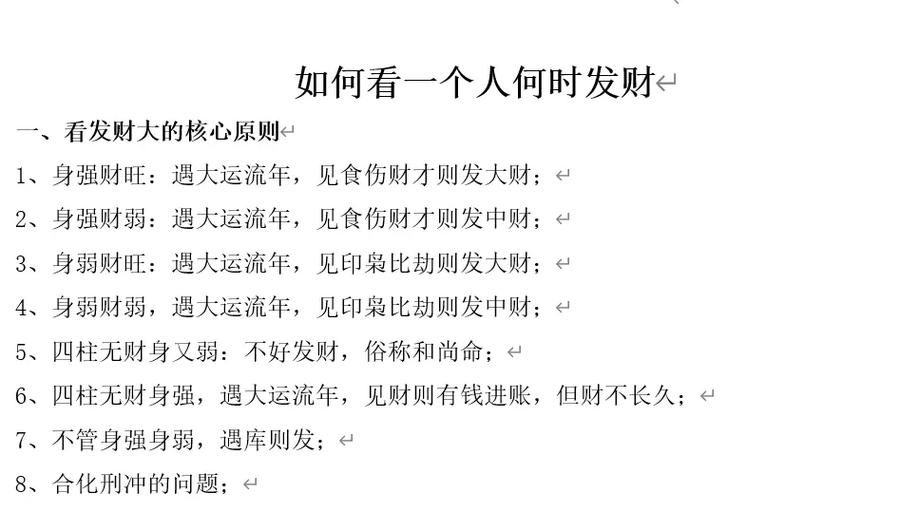 关于财强身弱故事补充