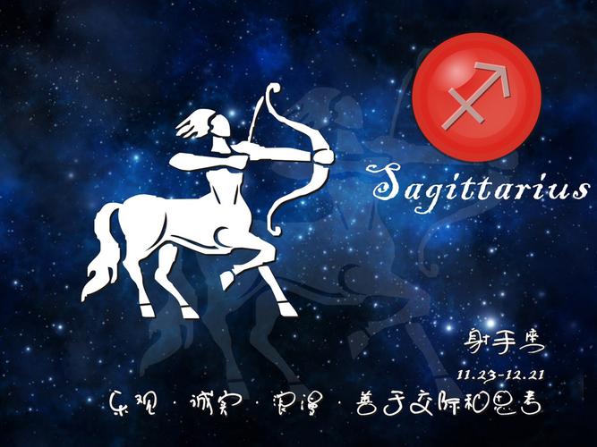 四大血型射手座的事业观