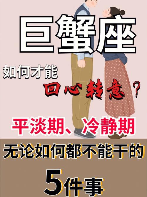 怎样让巨蟹座越陷越深
