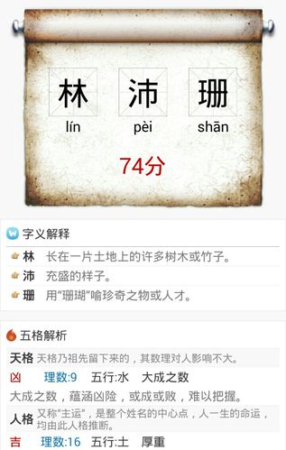 姓林的好听女孩名字