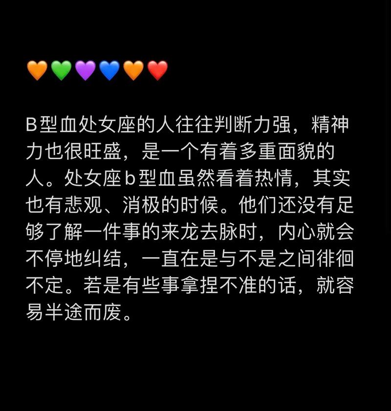 O血型处女座配对
