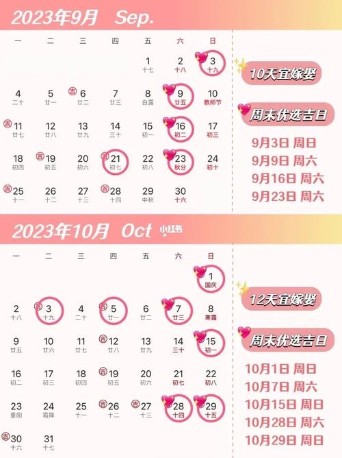 2023年2月属蛇的最佳订婚吉日查询表