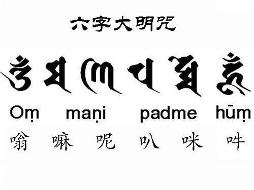 六字真言是什么意思
