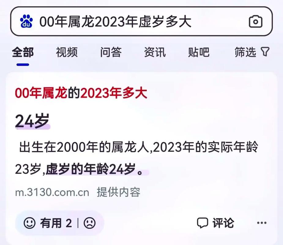 00年的属龙人哪年有可能离婚