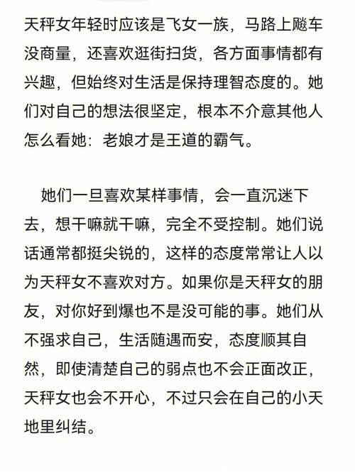 天秤座的男生什么性格