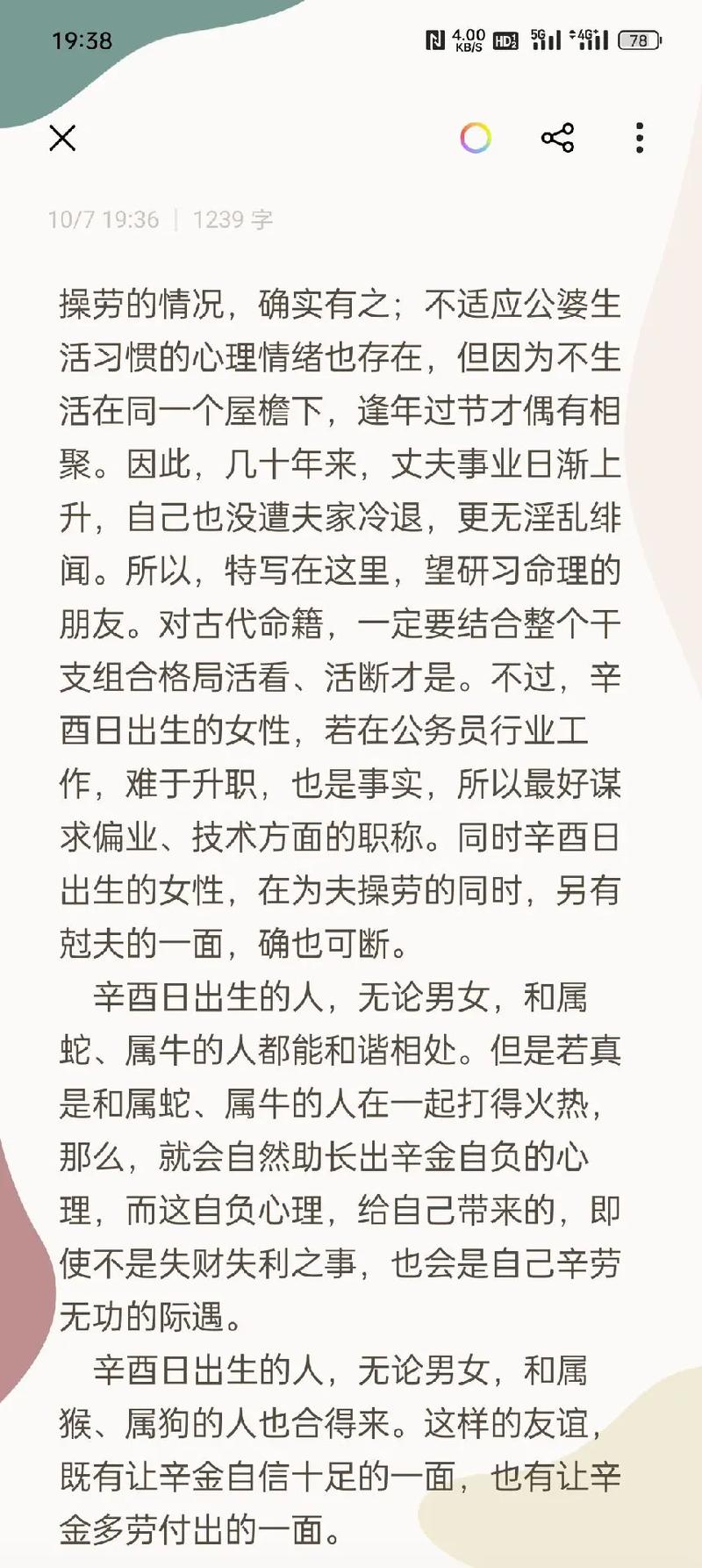 辛丑日柱女命八字命理怎么样