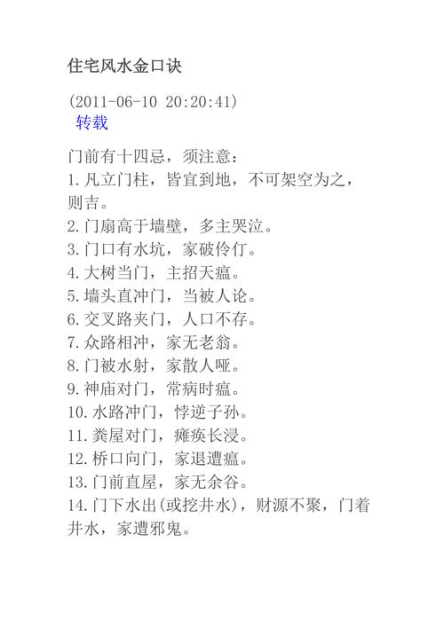 住宅风水必背口诀有哪些?住宅不同环境有哪些风水口诀呢?