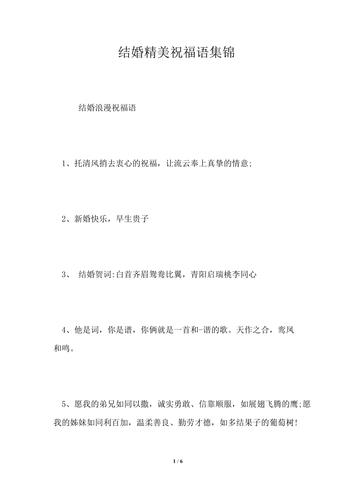 有文化内涵又高雅的结婚祝福语