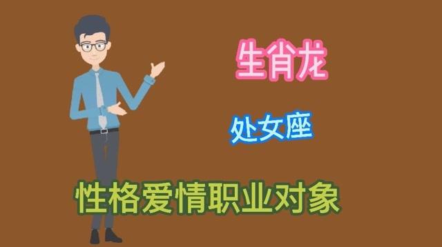 属龙的女人性格和爱情