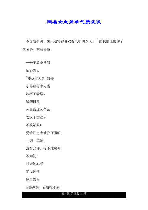 娇俏系女网名大全简单大方不带殇