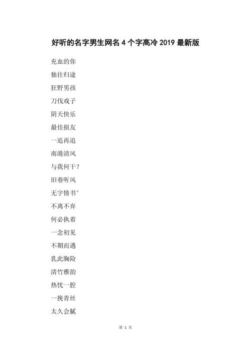 男生起名字好听的字