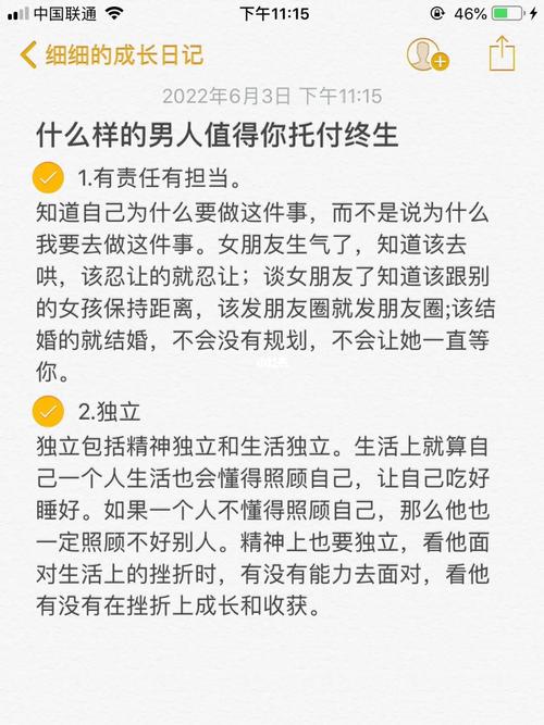 值得托付终身的男人特点解析