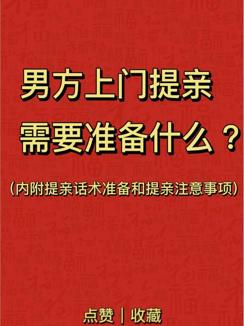 男方上门提亲带多少钱